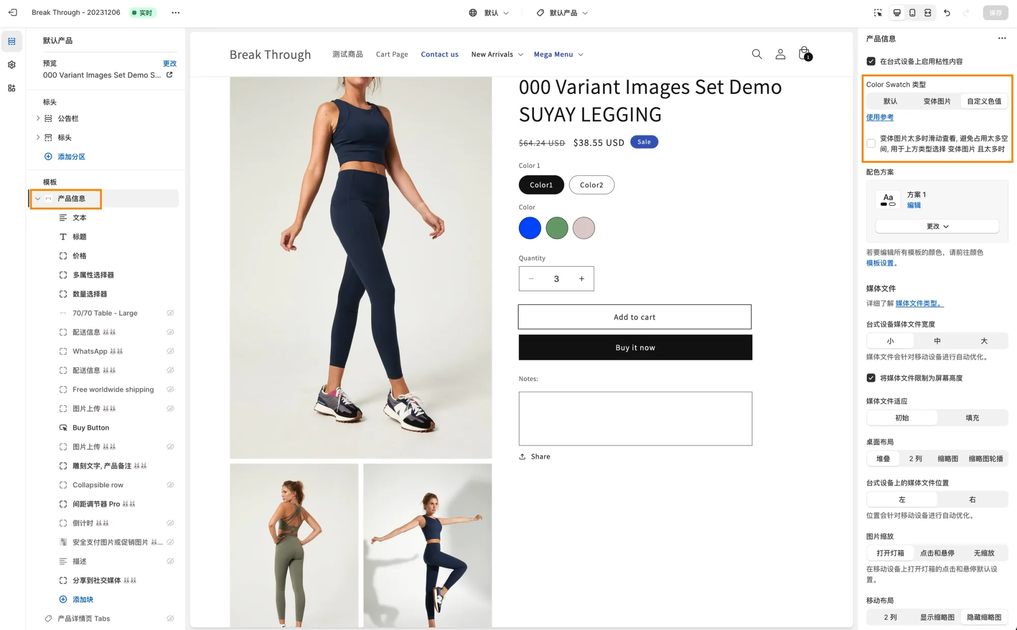 Shopify 产品选项改为图片或自定义色值显示