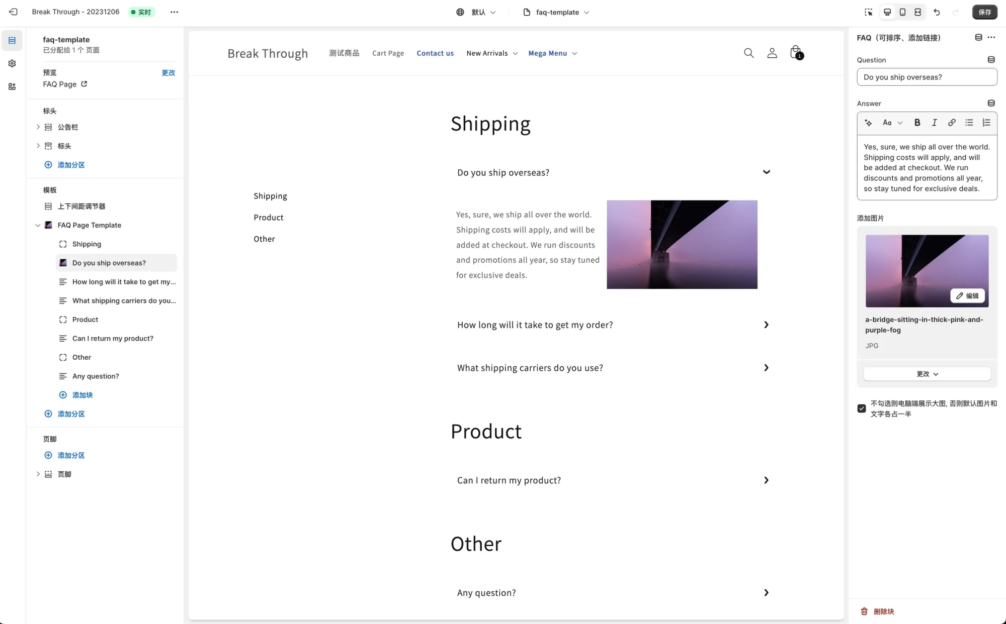 Shopify FAQ 文字和图片并列展示